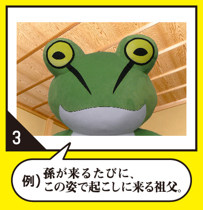 蛙田大喜利