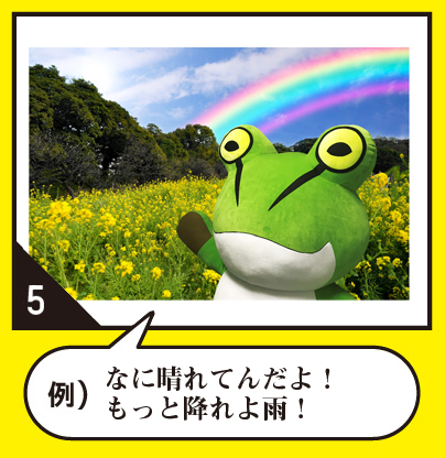 蛙田大喜利