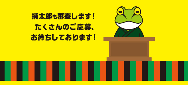 蛙田大喜利