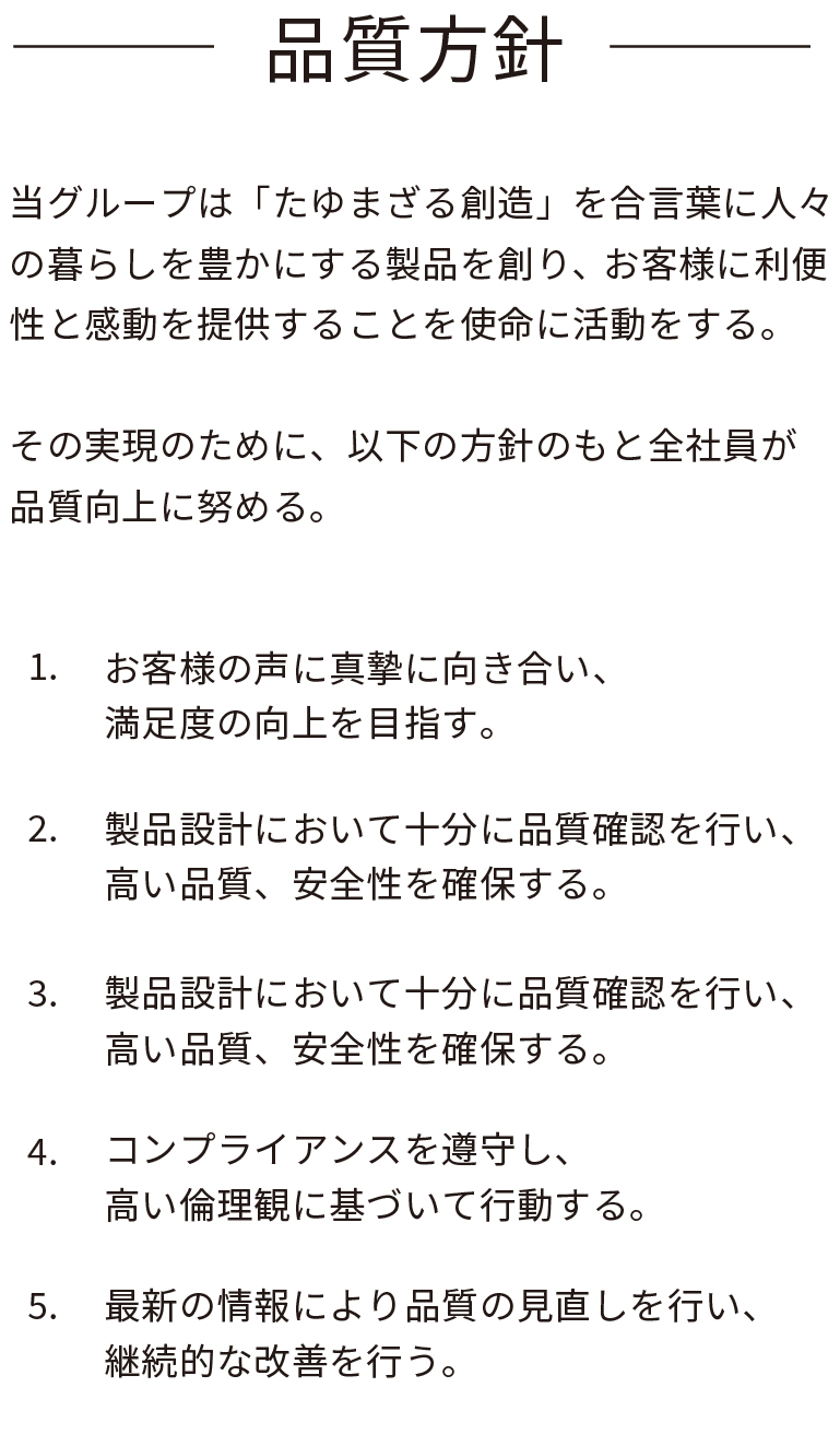 品質方針画像